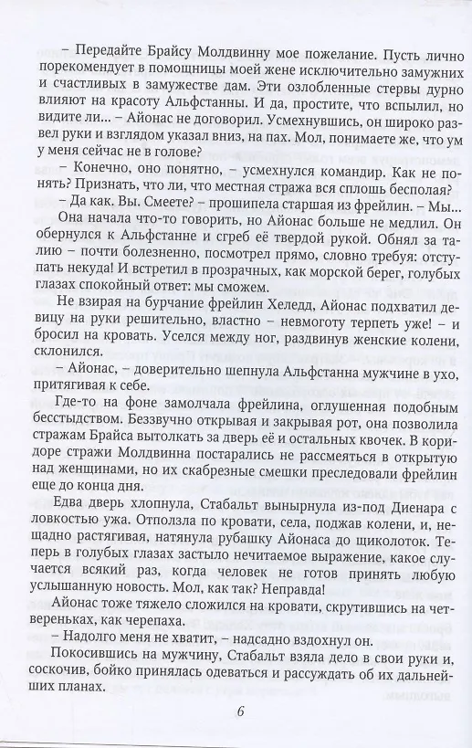 Книга Память древних. Книга3 (Анастасия Машевская) — 6