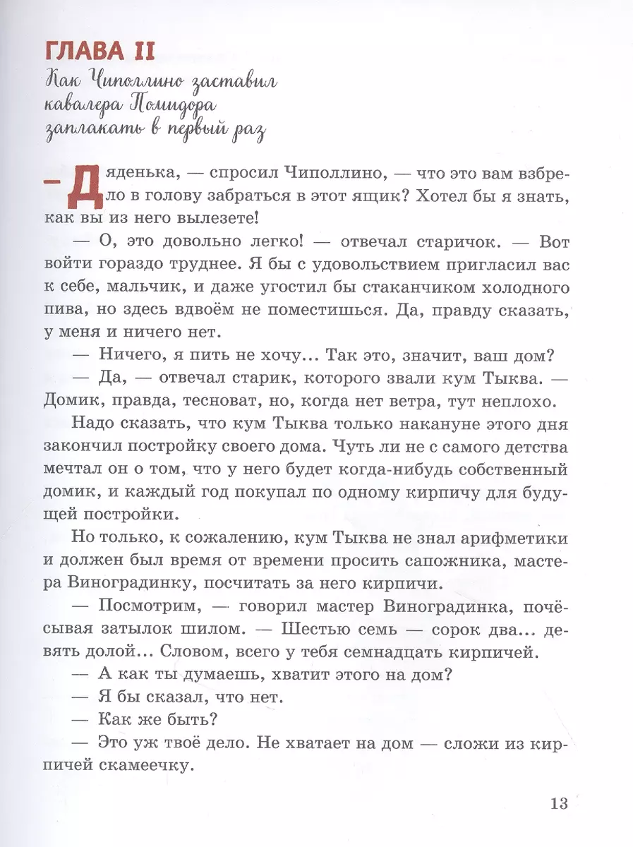 Приключения Чиполлино. Сказки по телефону (Джанни Родари) - купить книгу с  доставкой в интернет-магазине «Читай-город». ISBN: 978-5-04-159400-8