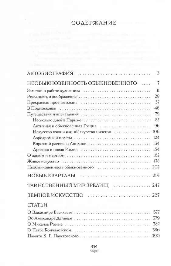Книга Необыкновенность обыкновенного (Юрий (Георгий) Пименов) — 2