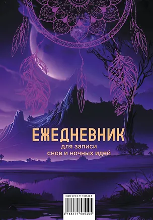 Ежеденевник недат. А5 80л "Для записи утренних инсайтов, снов и ночных идей" 3010936