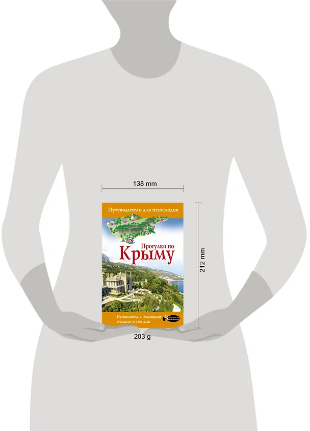 Книга Прогулки по Крыму (Татьяна Головина) — 4