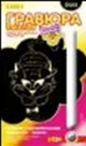 Набор для творчества LORI Гравюрамалая с эффектом золота для самых маленьких "Кот-игрун" Гр-146