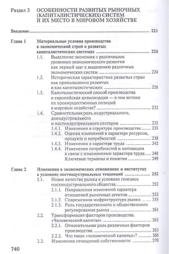 Книга Экономическая компаративистика.Сравнительный анализ экономических систем.Уч (Андрей Колганов, Александр Бузгалин) — 4