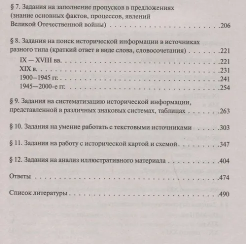 Книга История. ЕГЭ. 10-11 классы. Тематические задания базового и повышенного уровней сложности. 6-е изд., дополненное (Роман Пазин) — 3