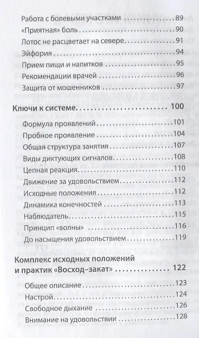 Книга Ваше тело хочет движения! Оздоровительная Гимнастика удовольствия (Владимир Шампаров) — 5