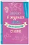 Ежедневник учителя А5 192л "Двойку в журнал пока карандашом ставлю" — 2987384 — 2