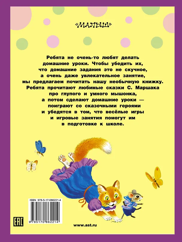 Книга ДомУроки.Сказки (Самуил Маршак) — 2