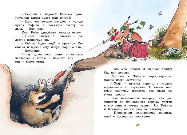 Книга Тафити и старинный клад (Юлия Бёме) — 10