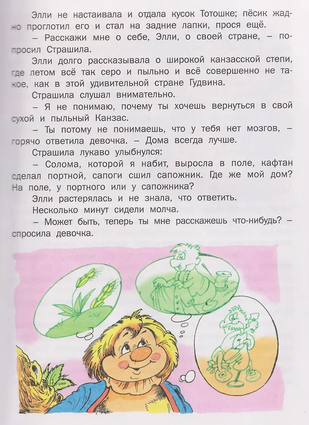 Книга Волшебник Изумрудного города. Урфин Джюс и его деревянные солдаты. Семь подземных королей (Александр Волков) — 4