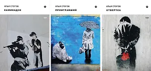 Книга Приключения Мачо (комплект из 3-х книг) (Илья Стогов)