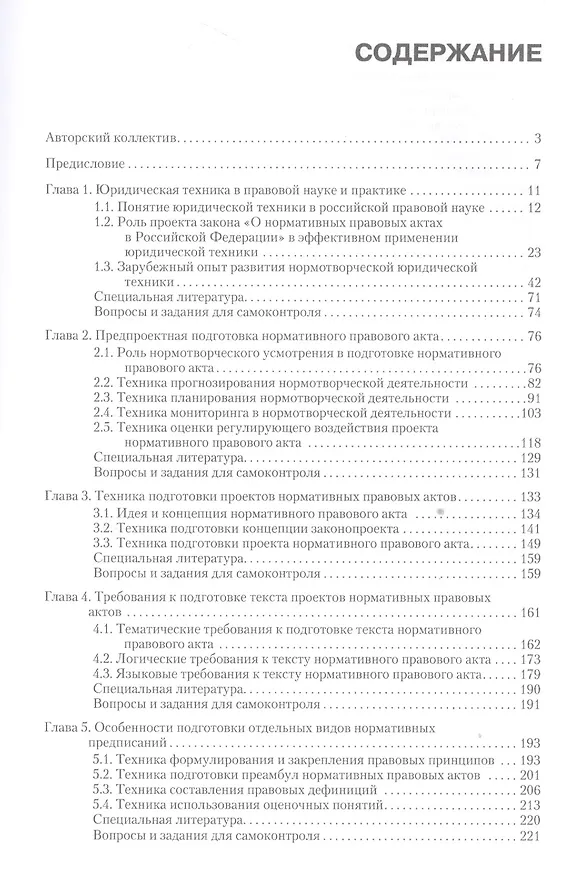 Книга Юридическая техника. Учебное пособие () — 2