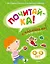 ПОЧИТАЙ-КА (4-5 лет) (с наклейками) — 2411530 — 1