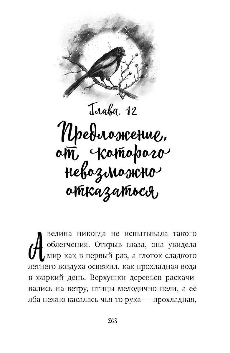 Дом одинокой ведьмы (Фил Хикс) - купить книгу с доставкой в  интернет-магазине «Читай-город». ISBN: 978-5-04-116590-1