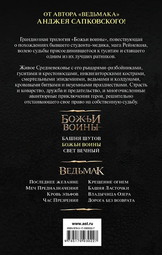 Книга Божьи воины: фантастический роман (Анджей Сапковский) — 2