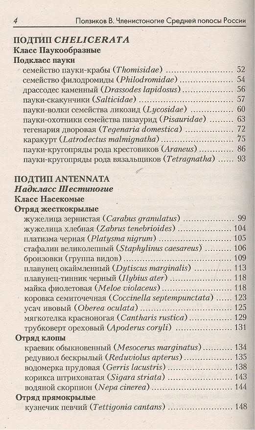 Книга Аквар.Членистоногие Сред.полос () — 3