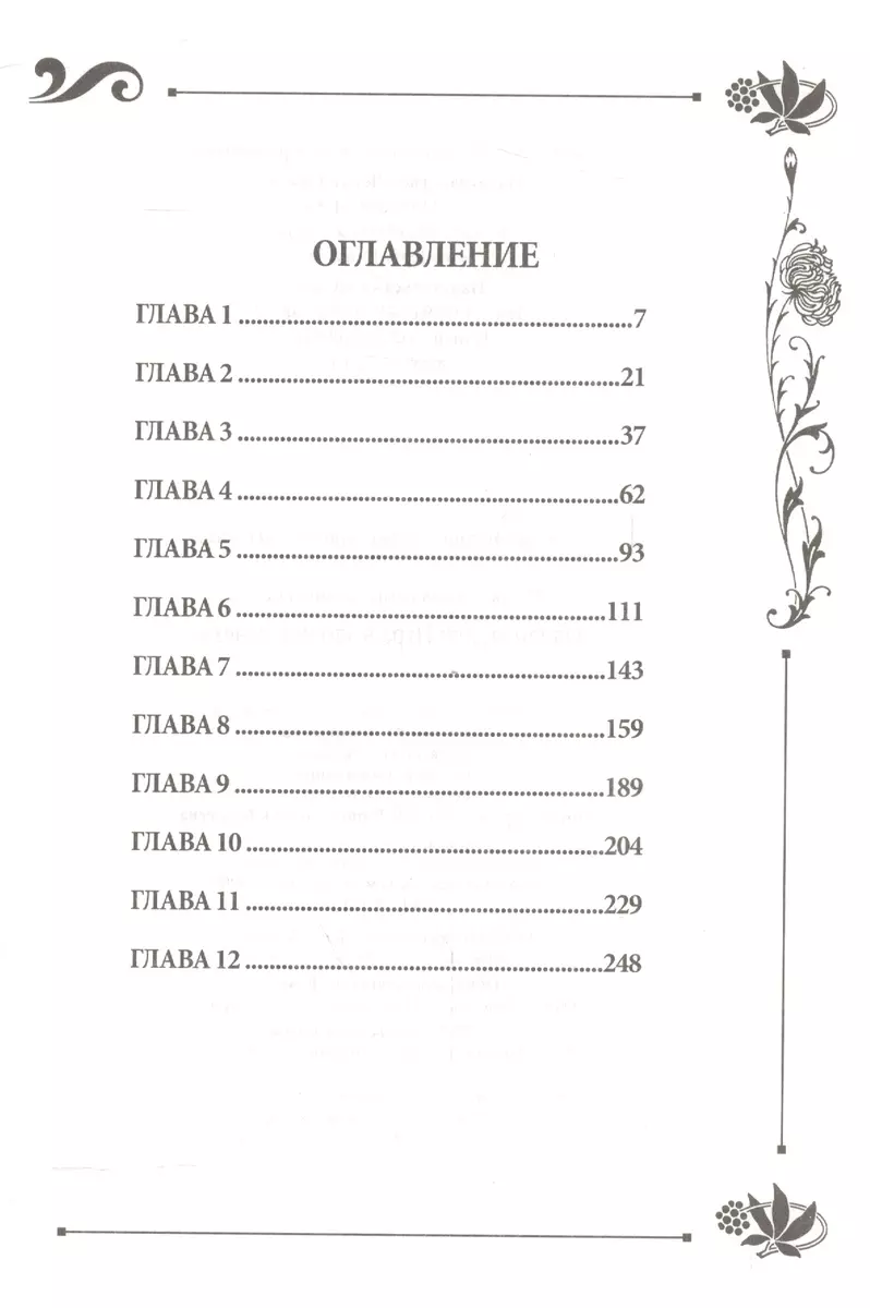 Юлианна, или игра в Дочки-мачехи (Юлия Вознесенская) - купить книгу с  доставкой в интернет-магазине «Читай-город». ISBN: 978-5-4484-1793-1