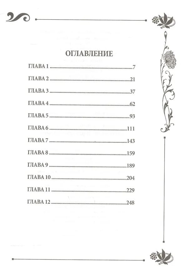 Книга Юлианна, или игра в Дочки-мачехи (Юлия Вознесенская) — 2
