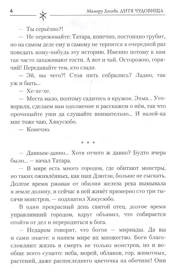 Дитя чудовища. Ранобэ 2755548 — 3