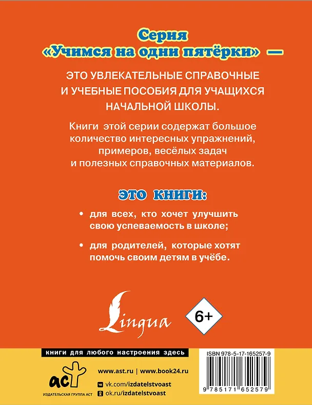 Книга Английский язык. Все самые важные правила для школьников () — 2