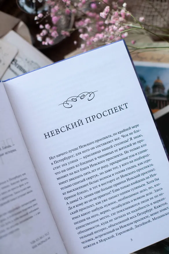 Книга Петербургские повести. Вечные истории. Young Adult (Николай Гоголь) — 13