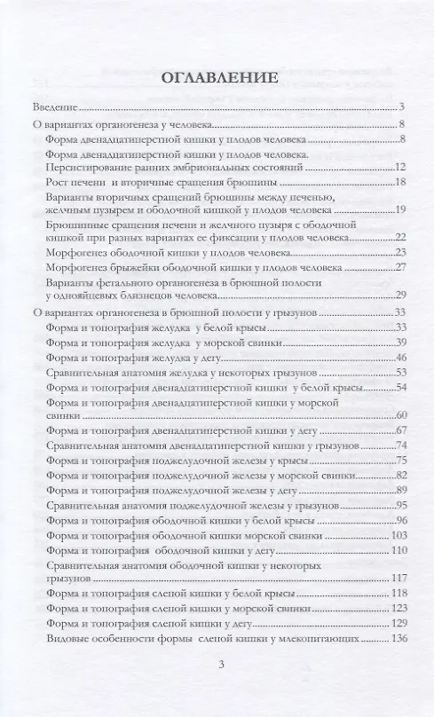 Книга Морфогенез в эволюции. Элементы сравнительной анатомии (Валерий Петренко) — 2