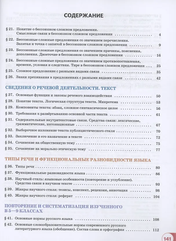 Книга Русский язык. 9 класс. В 2 частях. Часть 2. Учебное пособие. ФГОС 2021 (Александр Рудяков, Татьяна Фролова) — 2