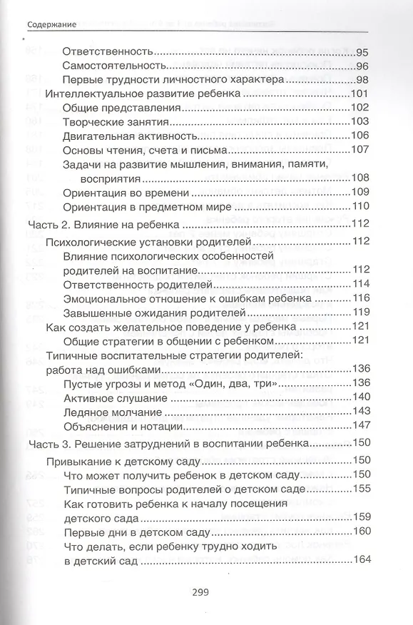 Книга Воспитание ребенка от 3 до 6 лет : перезагрузка продолжается (Елизавета Филоненко) — 3