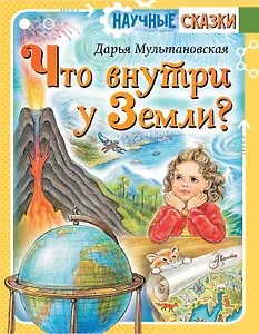Что внутри у Земли?