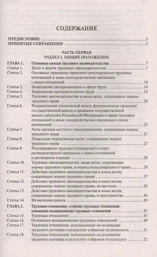Книга Комментарий к Трудовому кодексу Российской Федерации / 9-е изд., перераб. и доп. (Кантемир Гусов) — 2