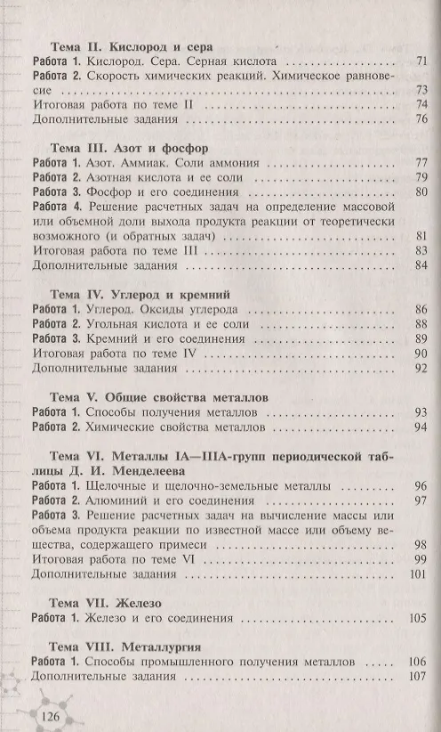 Книга Химия. 8-9 классы. Дидактический материал. Учебное пособие (Александр Радецкий) — 4
