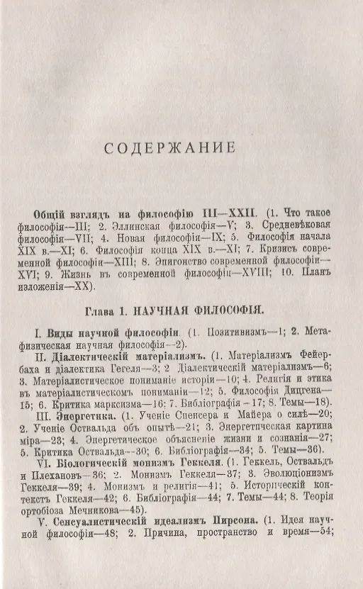 Книга Современная философия. Между идеализмом и наукой (Павел Блонский) — 2