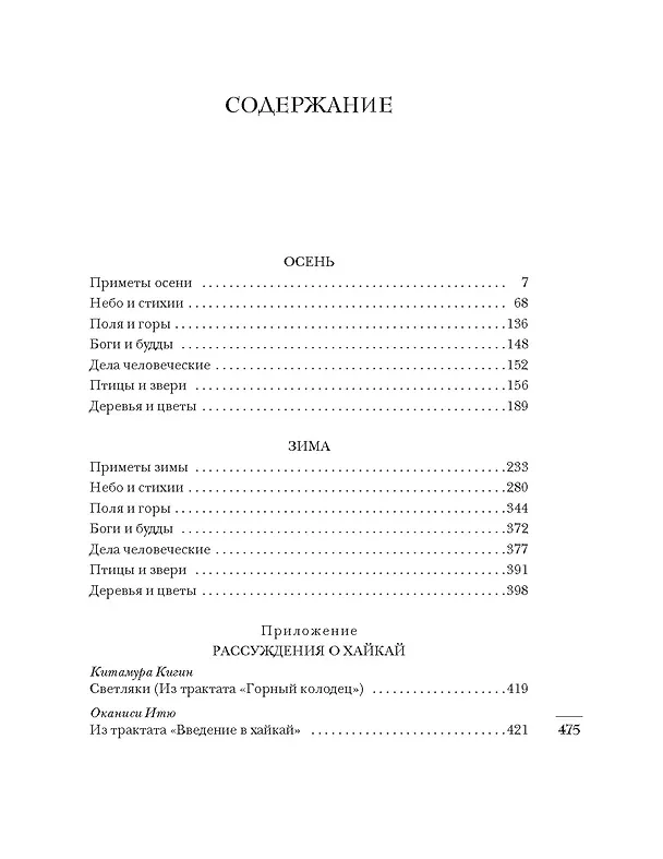Книга Мир в капле дождя. Осень. Зима. Хайку на все времена () — 6