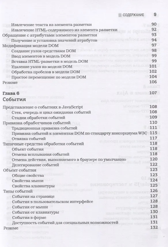 Книга JavaScript для профессионалов (Джон Резиг) — 4