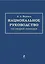 Национальное руководство по скорой помощи — 2331935 — 1