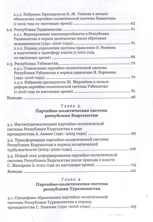Книга Партийно-политические системы постсоветских государств: страны Центральной Азии: [монография] (Борис Гуселетов) — 4