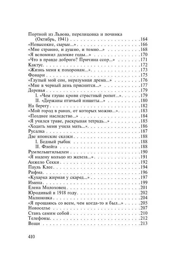 Книга Перед листопадом (Арсений Тарковский) — 8