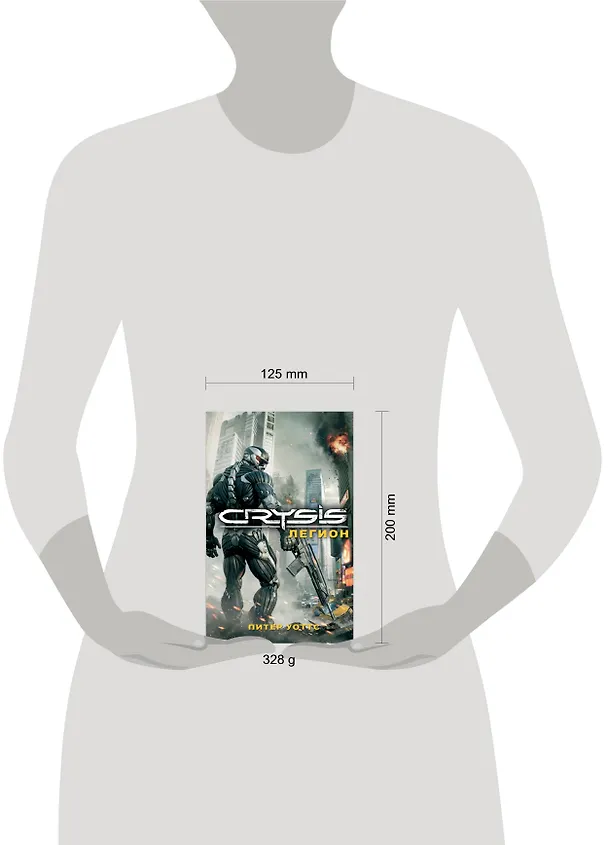 Книга Crysis. Легион : роман (Питер Уоттс) — 4