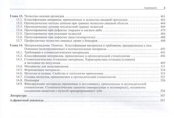 Книга Ортопедическая стоматология Учебник (10 изд) Аболмасов (Николай Аболмасов) — 4