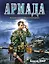Армада: роман — 2255009 — 1