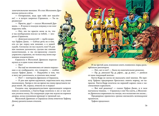 Книга Урфин Джюс и его деревянные солдаты (ил. В. Канивца) (#2) (Александр Волков) — 11