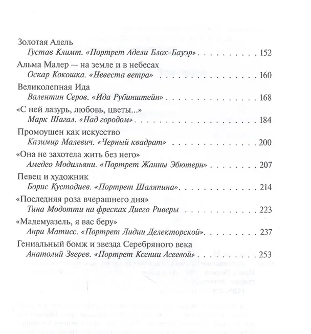 Книга Живописные истории. О великих полотнах, их создателях и героях (Ирина Опимах) — 3
