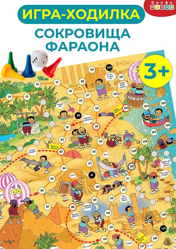 Ходилки. Сокровища фараона 2762339 — 4