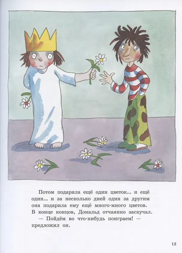 Книга Хочу стать взрослой (Тони Росс) — 3