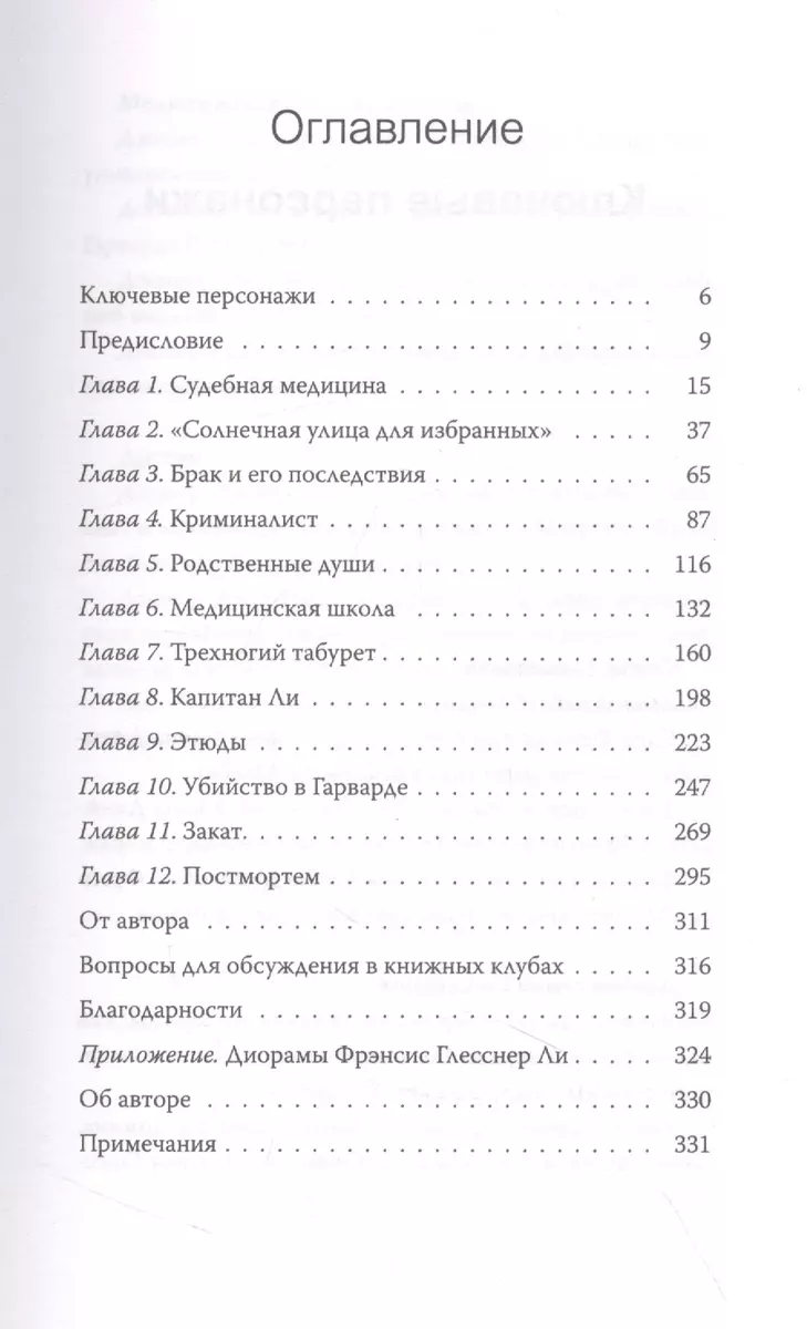 Убийство в кукольном доме. Как расследование необъяснимых смертей стало  наукой криминалистикой (Брюс Голдфарб) - купить книгу с доставкой в  интернет-магазине «Читай-город». ISBN: 978-5-00169-933-0