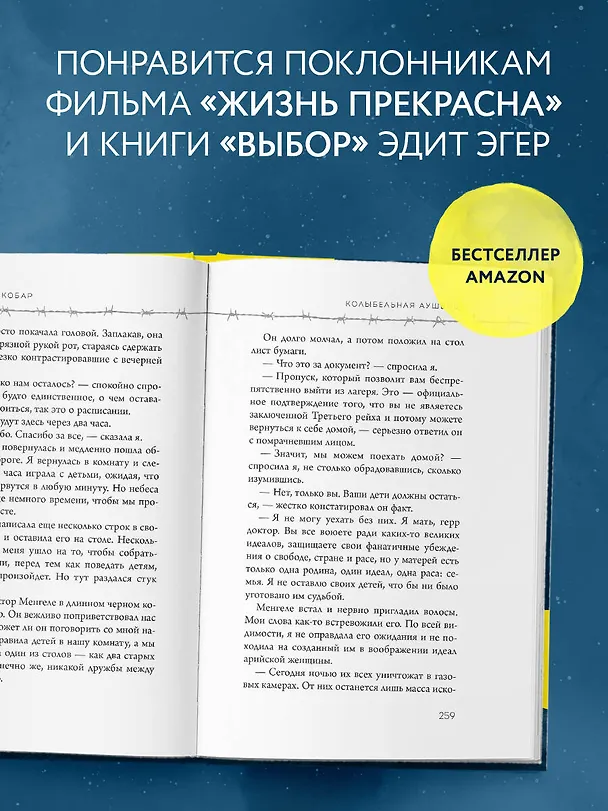 Книга Колыбельная Аушвица. Мы перестаем существовать, когда не остаётся никого, кто нас любит (Марио Эскобар) — 8