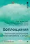 Воплощения. Системная расстановка, телесная работа и ритуал. 2-е издание, переработанное — 3081576 — 1