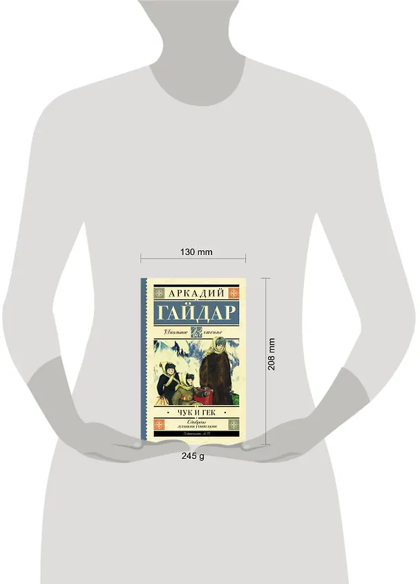 Книга Чук и Гек: рассказы и повести (Аркадий Гайдар) — 7
