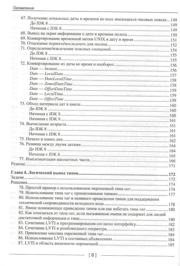 Книга Java. Решение практических задач (Андре Леонард) — 5
