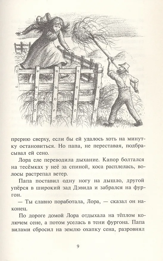 Книга Долгая зима (Лора Уайлдер Инглз) — 5