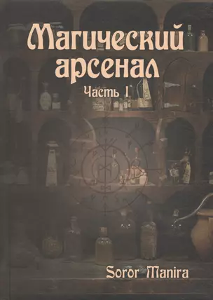 Магический Арсенал — 2521653 — 1